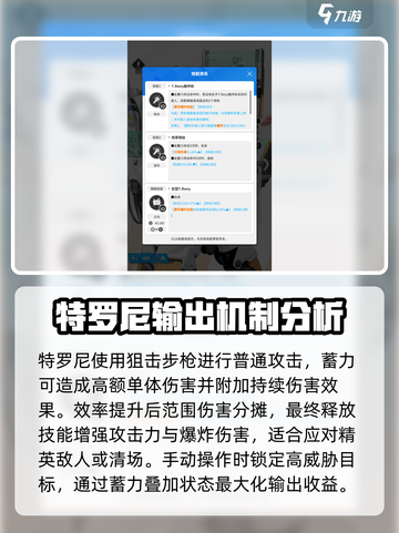 胜利女神：新希望特罗尼🔥超强详解来啦！截图2