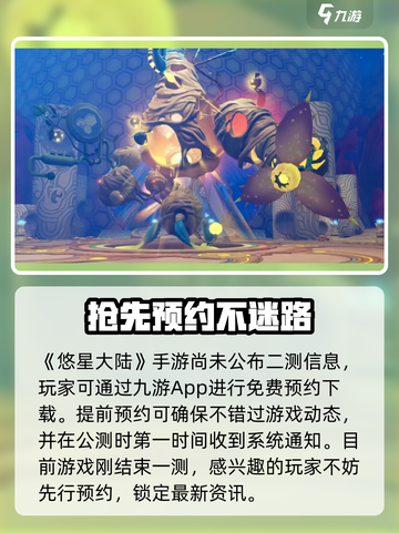 悠星大陆测试资格怎么拿介绍截图2