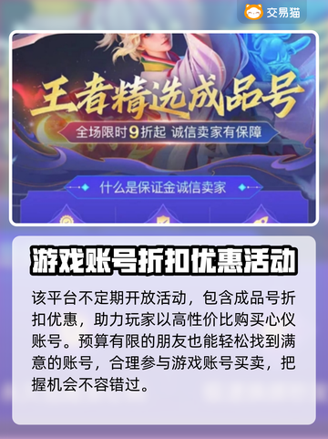 王者荣耀🔥手游账号交易平台推荐🎉截图4