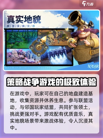 龙石战争手游评测怎么样介绍截图4