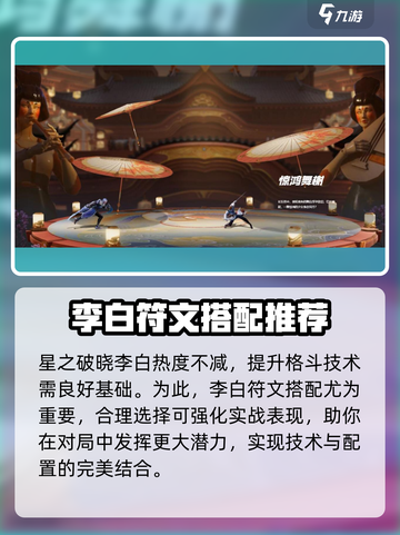 王者荣耀：李白符文搭配大揭秘！🔥轻松上分不是梦✨截图2