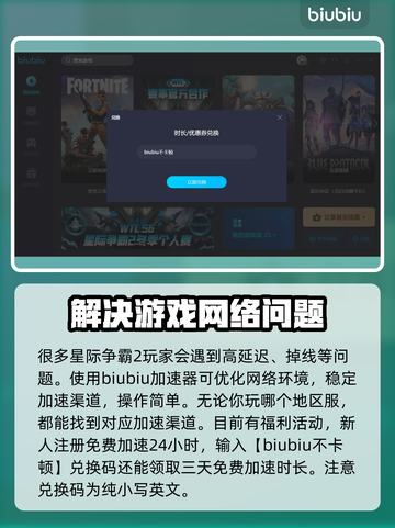 星际争霸2⚡加速器推荐，下载链接全在这！截图3