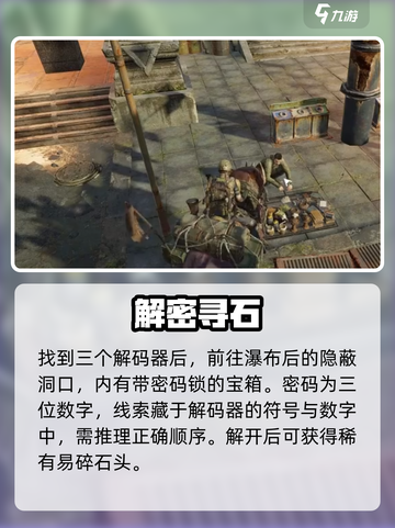 《破碎之地》易碎石头竟藏惊天秘密！💥截图3