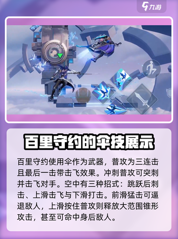 星之破晓百里守约玩法💯超详细攻略来了！🎉截图2