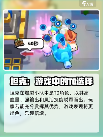 爆裂小队坦克强度🔥超强攻略来袭！玩转游戏就靠它🎉截图5