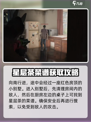 《七日世界》🔥星层茶食谱获取攻略✨截图3