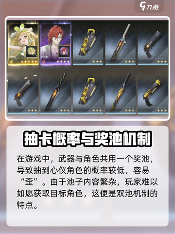 🎮鸣潮武器池竟出角色？抽奖池机制大揭秘！截图4