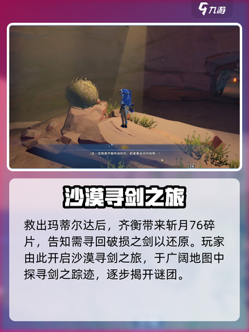 沙石镇时光💥寻找残破的剑任务超简单攻略来啦！截图2
