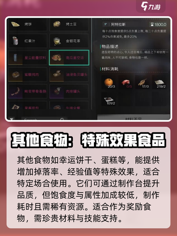 七日世界手游新手食物攻略介绍截图7