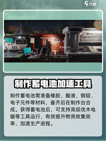 七日世界蓄电池怎么获得介绍截图5