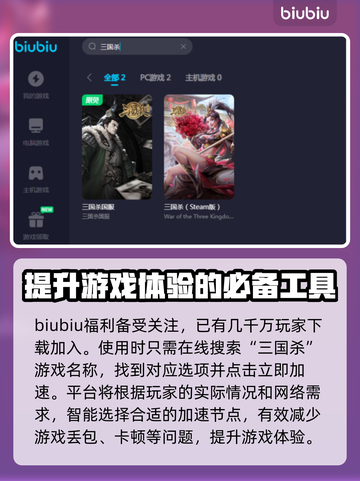 三国杀卡顿🔥用这款加速器轻松解决🎉截图4