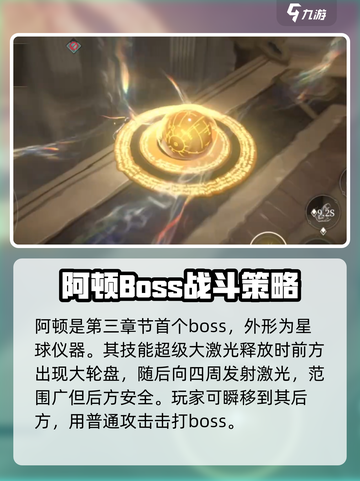 黑色信标阿顿怎么打介绍截图2