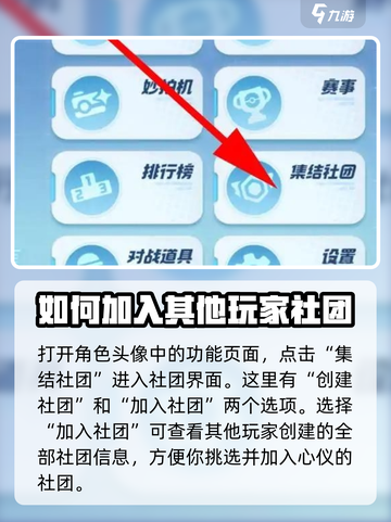 宝可梦大集结社团怎么找介绍截图3