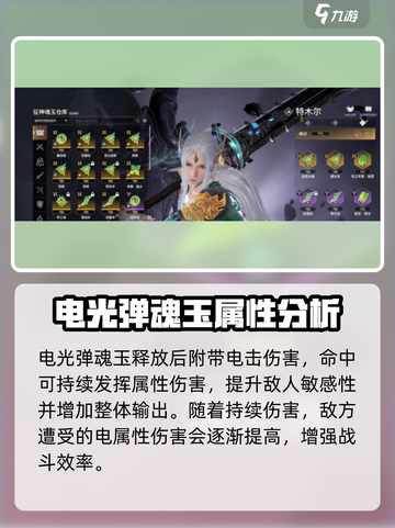永劫无间手游电光弹如何搭配介绍截图2