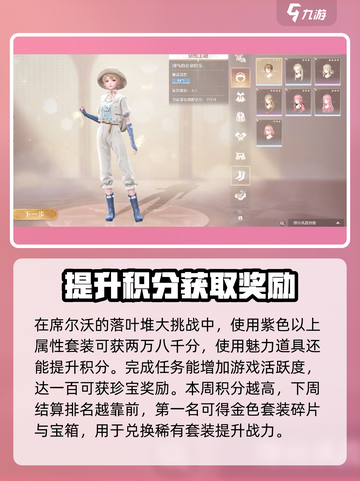无限暖暖落叶堆大作战怎么玩介绍截图4