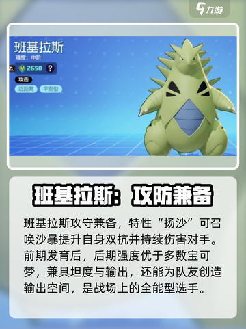 《宝可梦大集结班基拉斯玩法曝光！💥》截图2