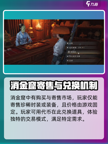 燕云十六声💥交易攻略来了！玩家必看🔥截图4