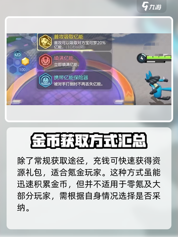宝可梦大集结怎么赚金币介绍截图5