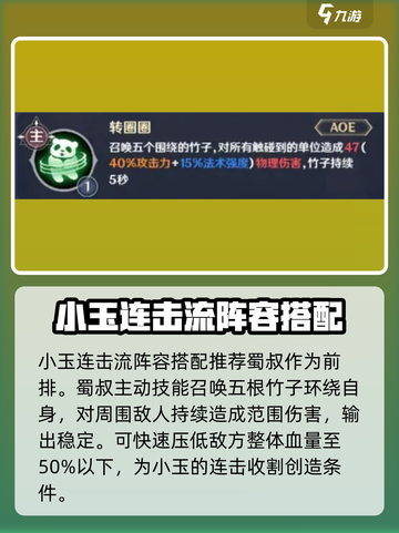 英雄如约而至小玉流派介绍介绍截图5