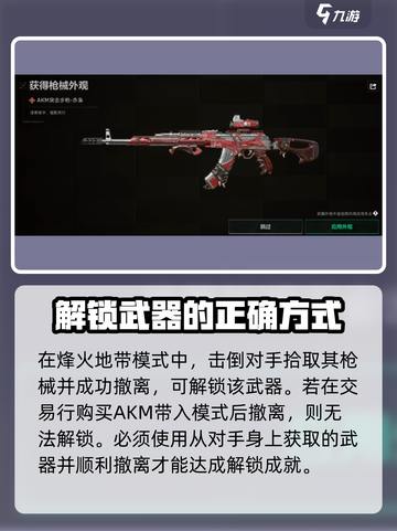 三角洲行动akm怎么解锁介绍截图3