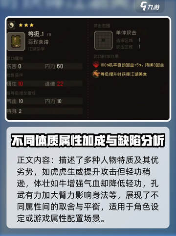 大江湖之苍龙与白鸟特性大全介绍截图2