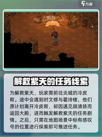 大侠立志传🔥解救紫天任务超详细攻略来啦！截图2