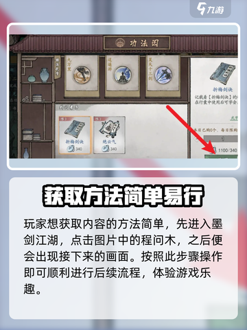 墨剑江湖🔥折梅剑决获取秘籍🎉截图2