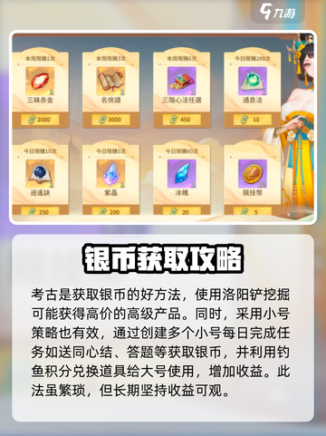江湖如梦🔥手游银币爆棚获取秘籍💎截图3