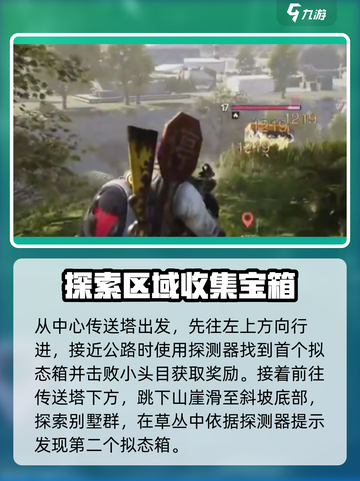七日世界破碎三角洲拟态箱在哪里介绍截图2