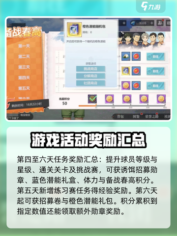 排球少年手游🔥备战春高玩法全攻略🎉截图4