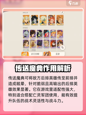 剑与远征2🔥传送魔典用法全攻略！✨截图2