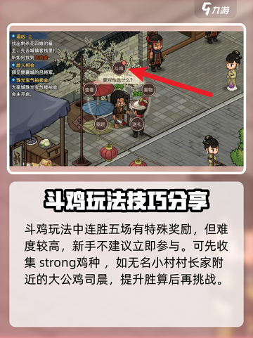 《大侠立志传》斗鸡玩法🔥超详细攻略来啦！截图3