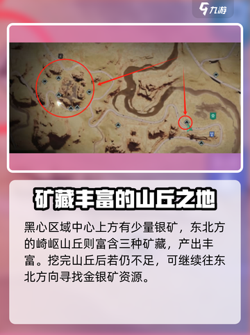 七日世界金矿银矿分布点有哪些介绍截图2