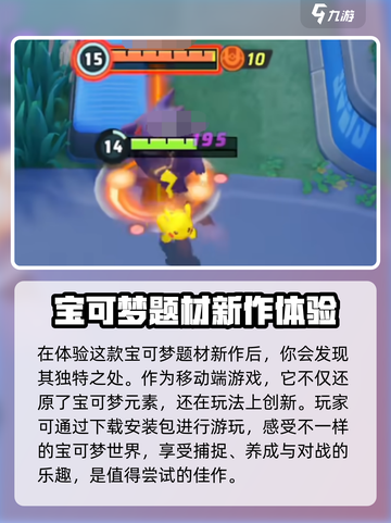 宝可梦大集结2024🔥最新下载教程⚡截图3