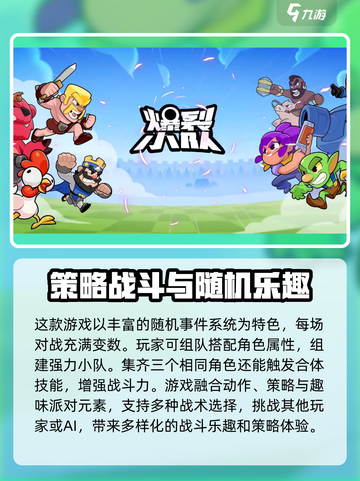 爆裂小队国服上线时间介绍截图3