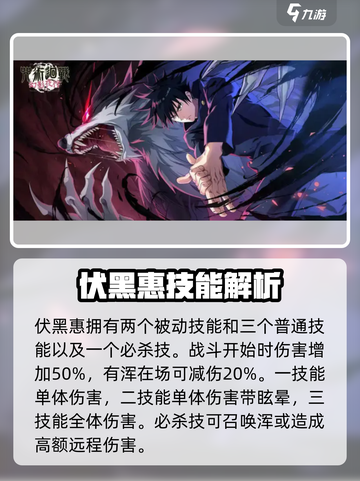咒术回战手游强度榜分享介绍截图3