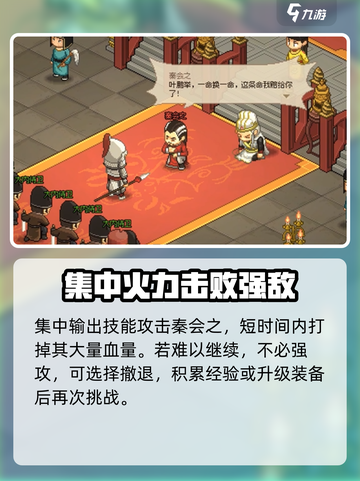 大侠立志传秦会之打法攻略介绍截图5