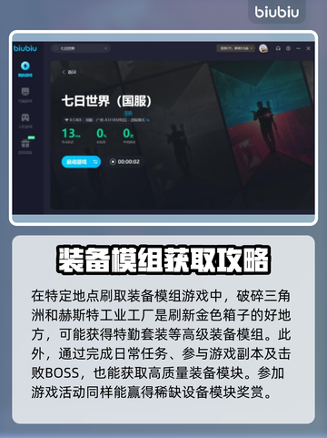 七日世界装备模组刷新地点🔥超全攻略📌截图4