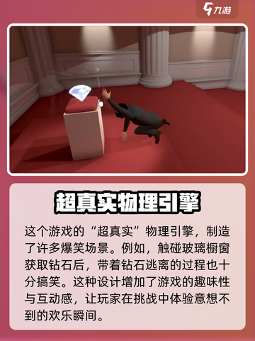 江洋大盗模拟器🔥激光关卡通关秘籍来啦！截图4