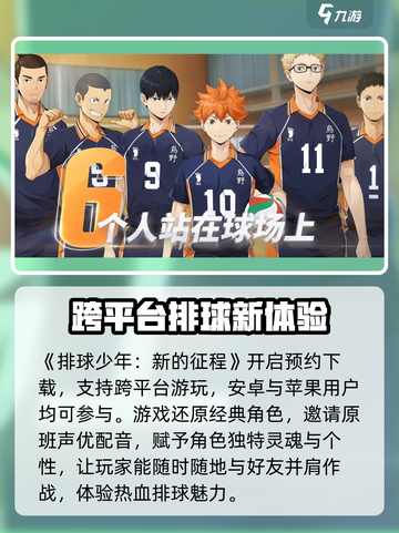 排球少年手游💥安卓iOS互通玩法师截图2