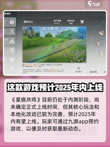 星痕共鸣什么时候上线介绍截图2