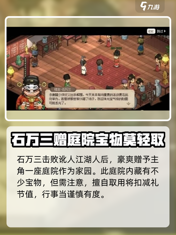 大侠立志传🔥珠光宝气楼剧情通关秘籍💎截图4