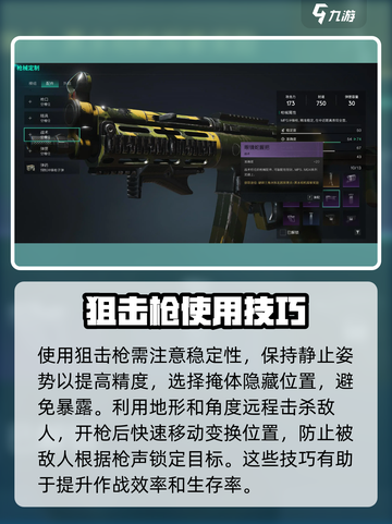 七日世界狙击枪🔥超全武器介绍来啦！截图4