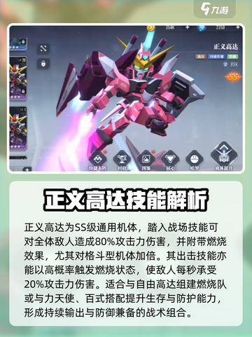 高达钢铁之诗机体技能介绍介绍截图3