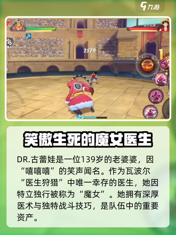 航海王壮志雄心dr古雷娃怎么样介绍截图2
