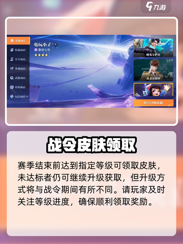 星之破晓战令过期？⚡皮肤还能这样拿！截图3