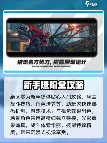 绝区零🔥超全游戏攻略，玩转绝区零就靠它！截图4