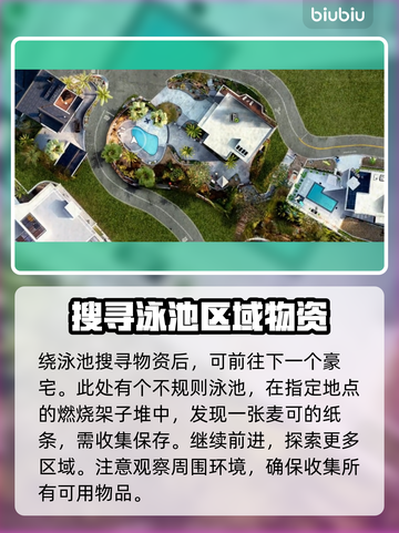 死亡岛2清洁溜溜任务全流程攻略🔥游戏党必看！截图3