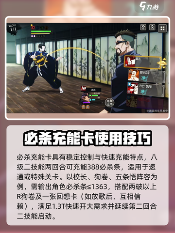 咒术回战手游必杀充能卡怎么用介绍截图2
