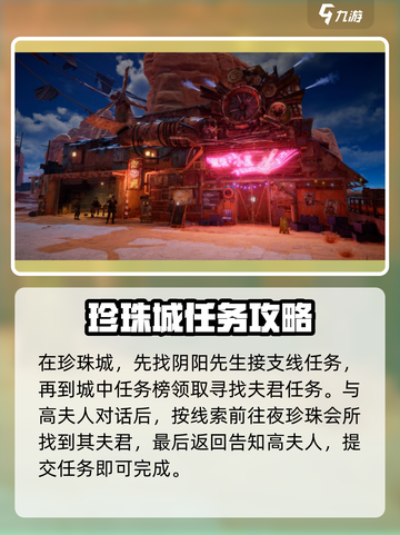 破碎之地🔥珍珠城支线必做！💎珍珠城任务超全攻略来啦！截图2